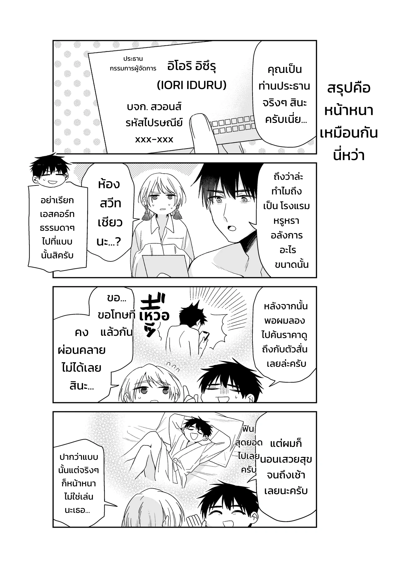 เจ้านายของท่านประธานอิโอริ